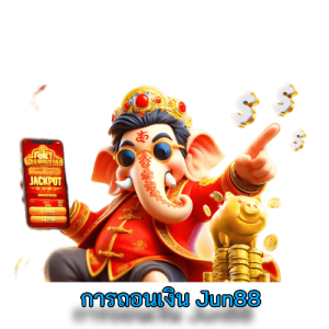 Game card การถอนเงิน Jun88