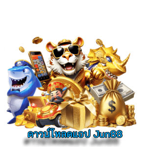 Game card ดาวน์โหลดแอป Jun88