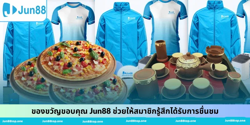 ของขวัญแทนความกตัญญู Jun88 ช่วยให้สมาชิกรู้สึกได้รับการชื่นชม