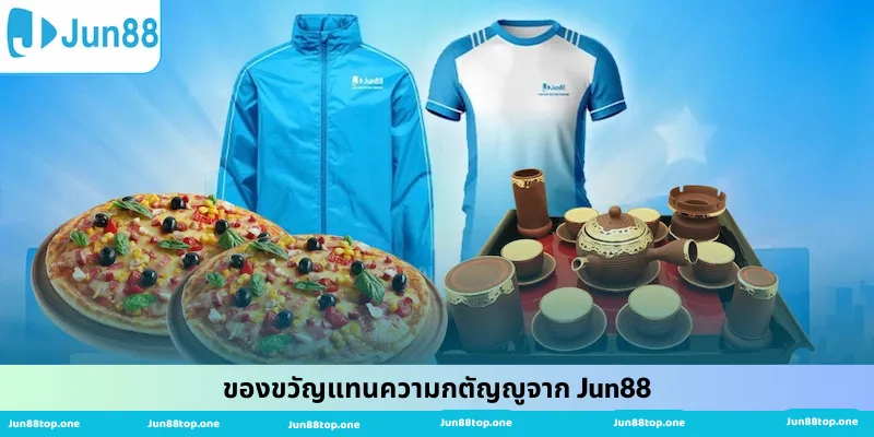 ของขวัญแทนความกตัญญู Jun88